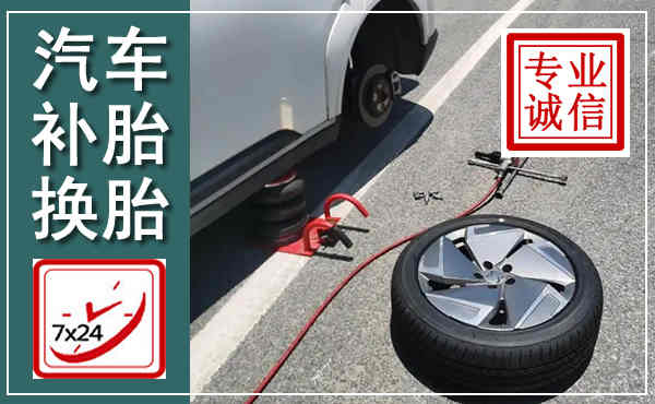 杜尔伯特汽车换轮胎,附近上门换轮胎电话