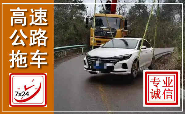 杜尔伯特高速公路拖车,附近高速公路拖车救援电话