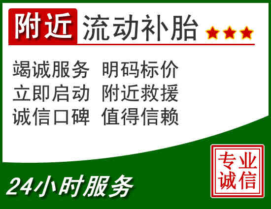 附近流动补胎.jpg 附近流动补胎.jpg