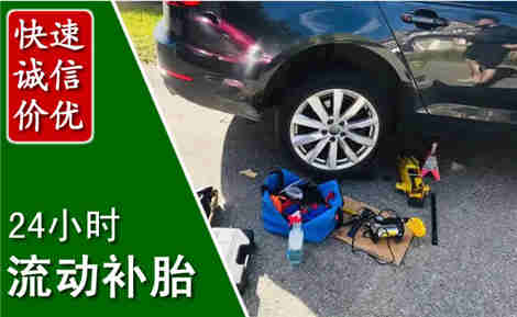 杜尔伯特流动补胎场景与案例