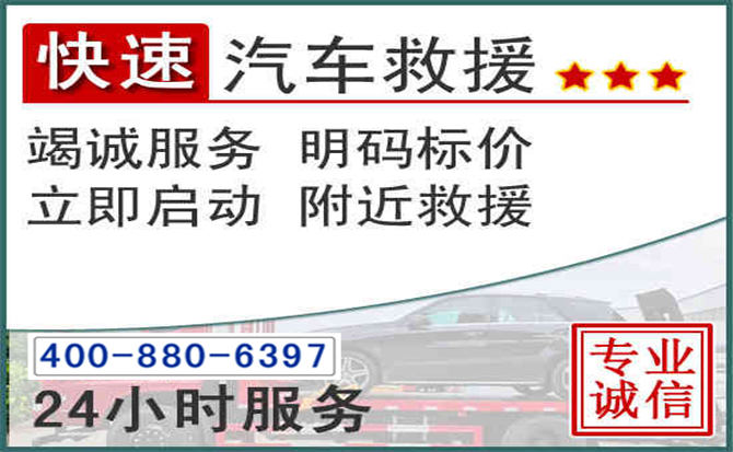 杜尔伯特长春拖车电话